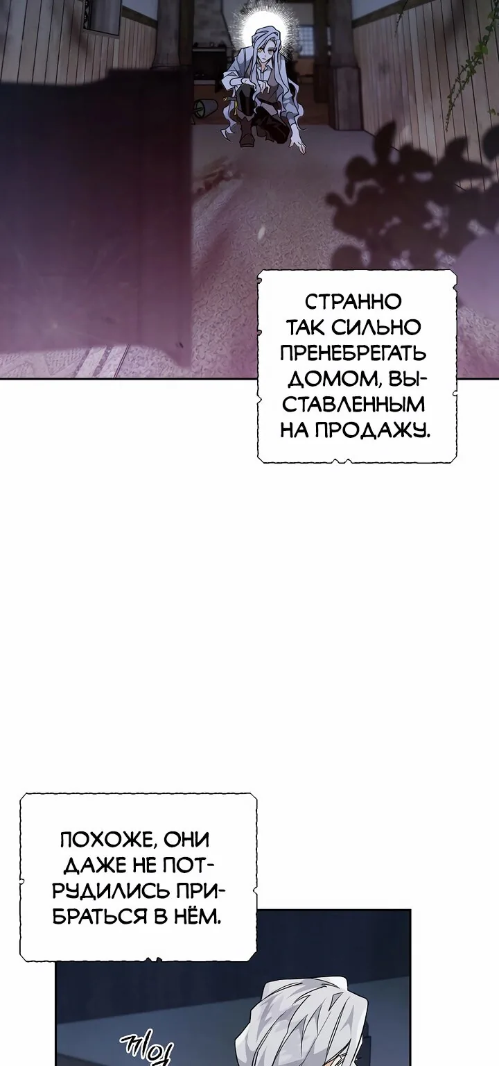 Сигрид — Глава 4, страница 53