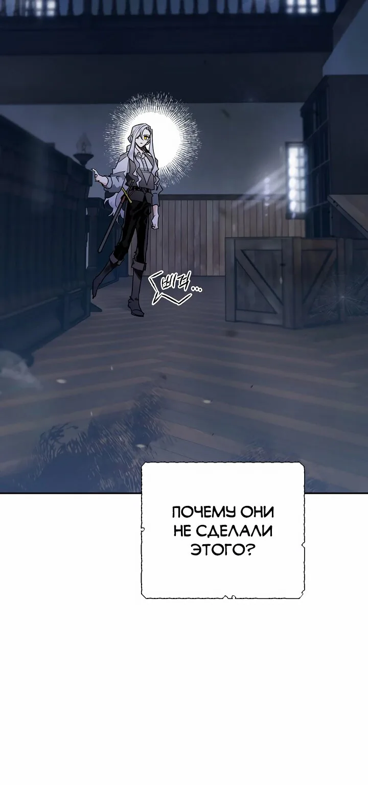 Сигрид — Глава 4, страница 55