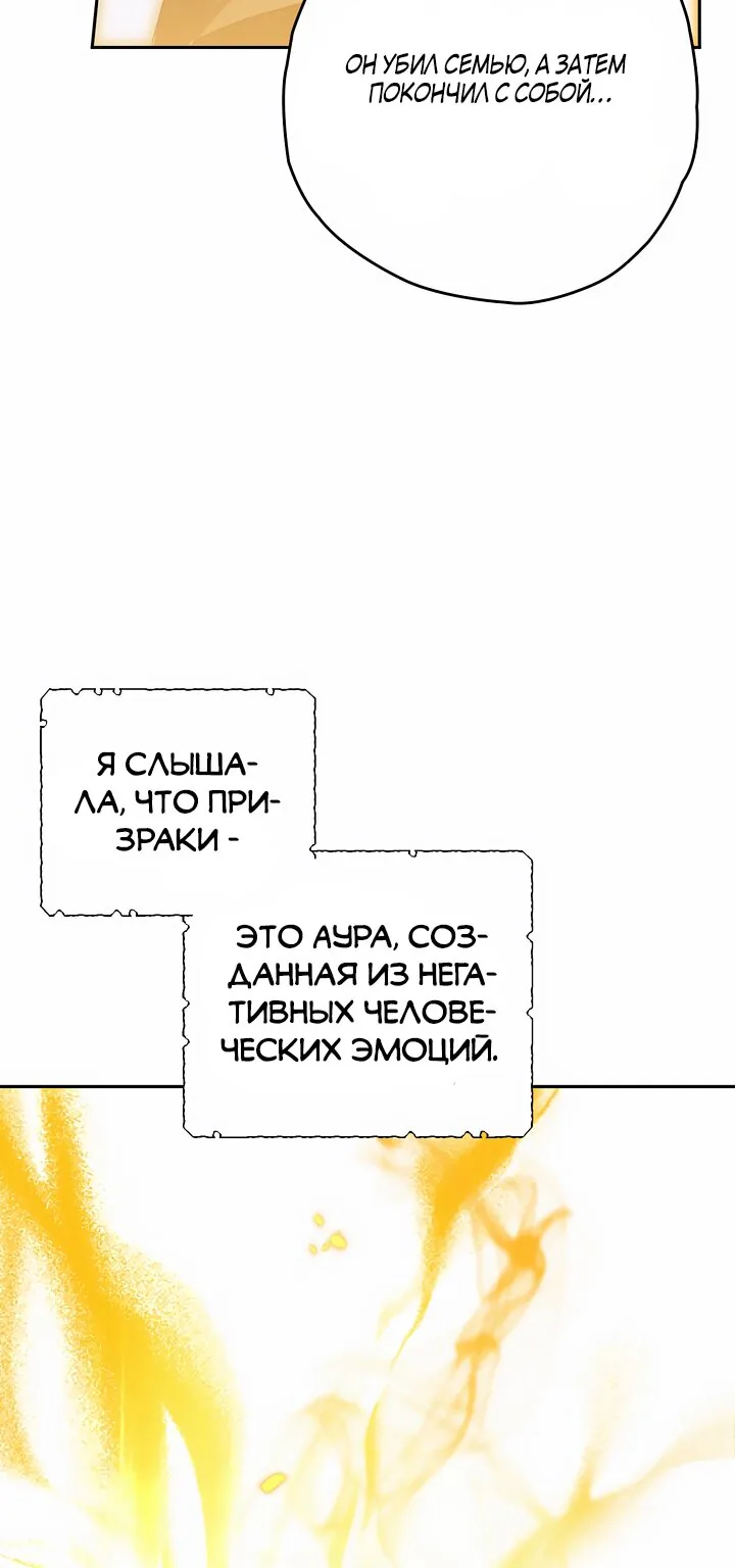 Сигрид — Глава 4, страница 68