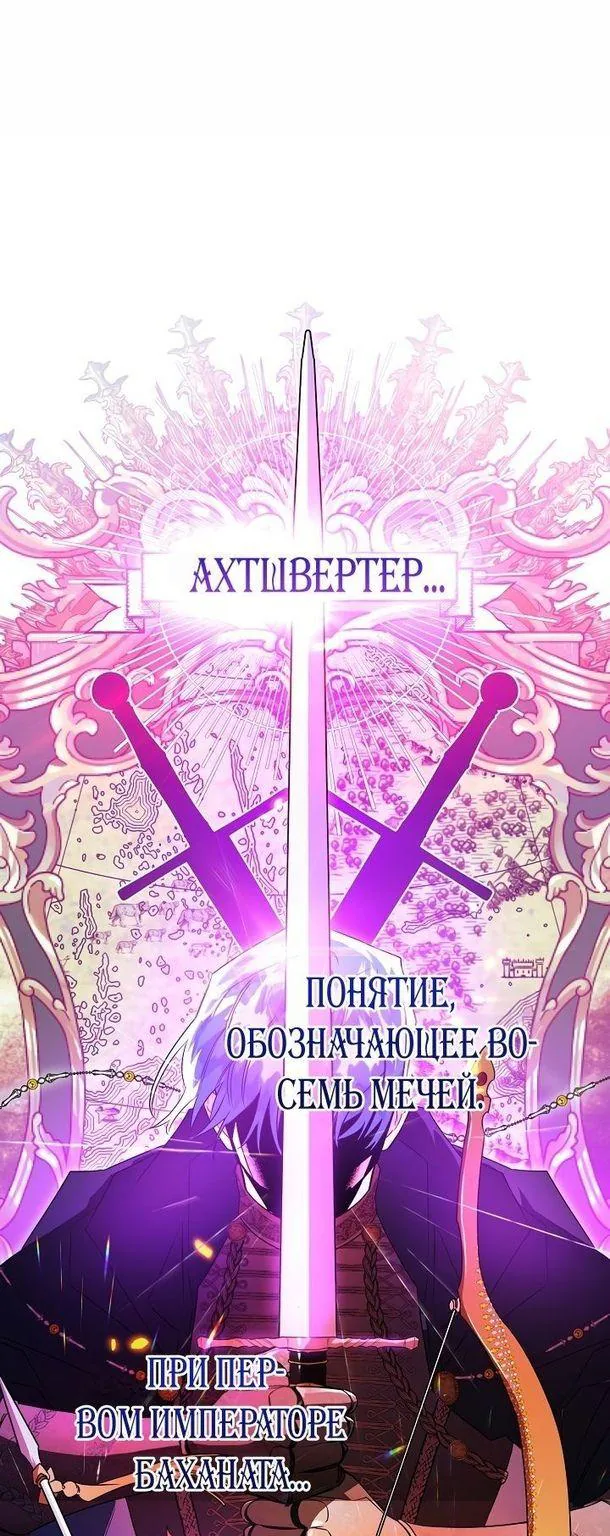 Сигрид — Глава 51, страница 1