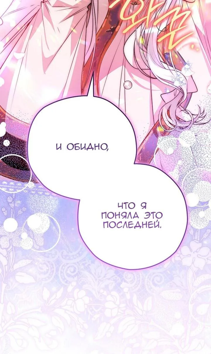 Сигрид — Глава 160, страница 101