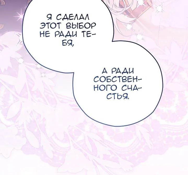 Сигрид — Глава 160, страница 107
