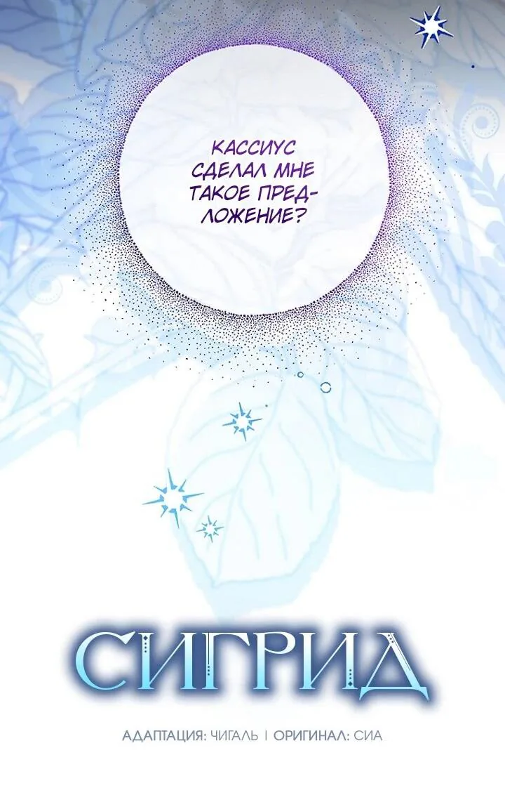 Сигрид — Глава 160, страница 13