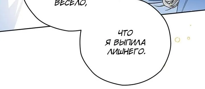 Сигрид — Глава 160, страница 17