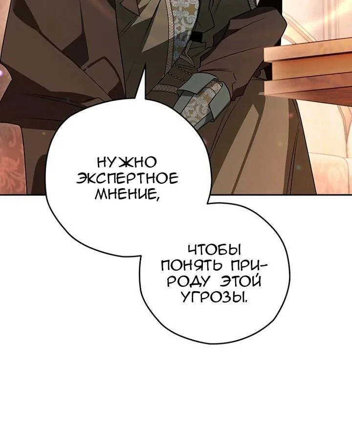 Сигрид — Глава 160, страница 76