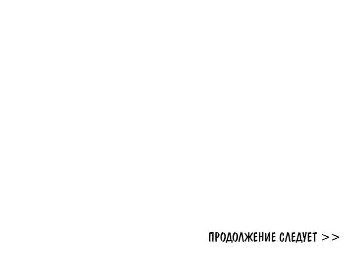 Сигрид — Глава 162, страница 90
