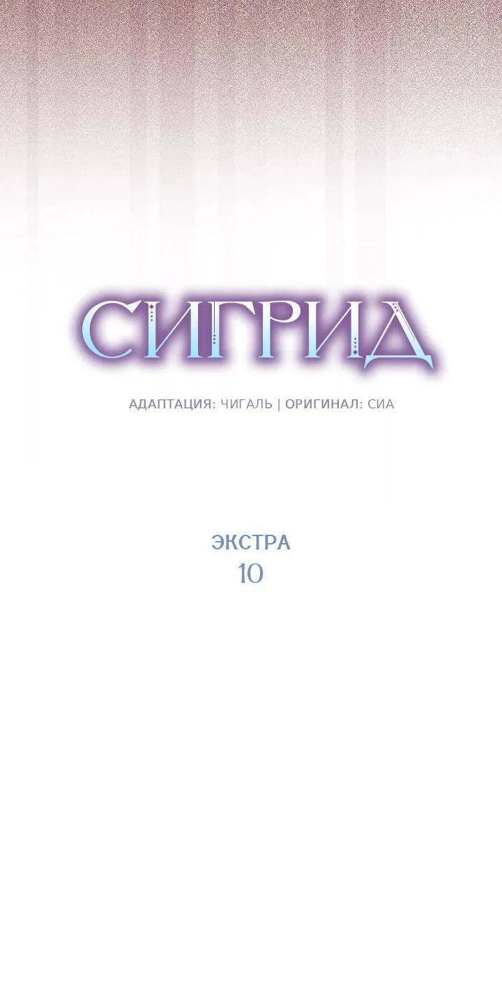 Сигрид — Глава 163, страница 6