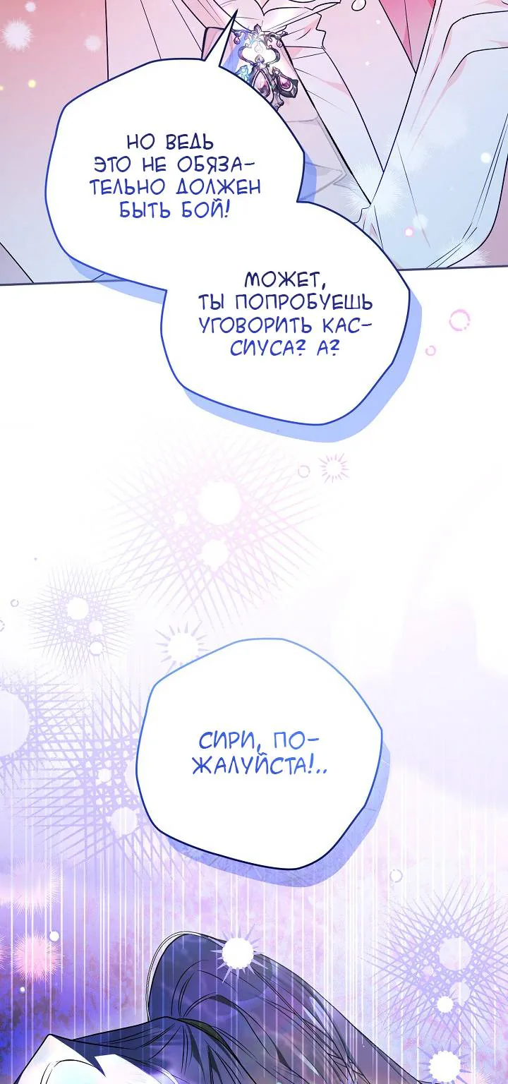 Сигрид — Глава 163, страница 74