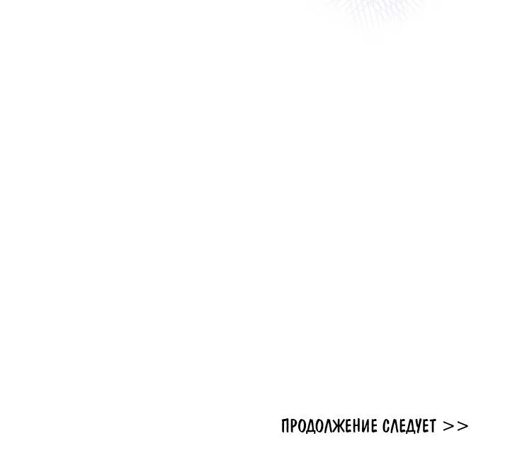 Сигрид — Глава 163, страница 77