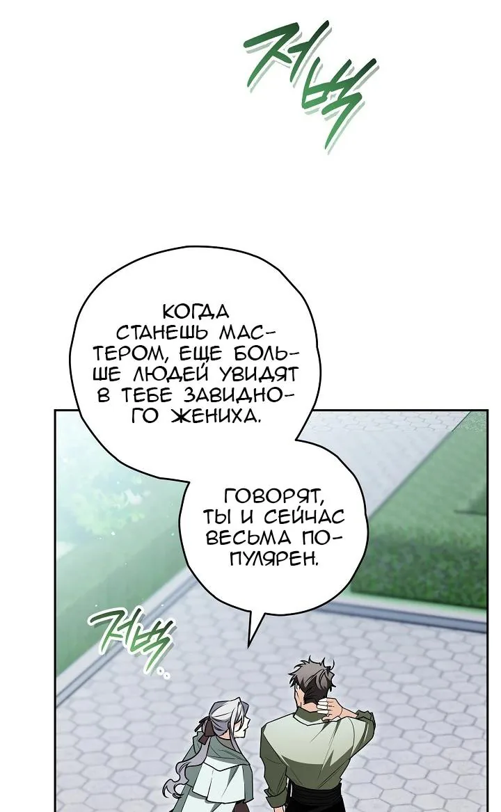 Сигрид — Глава 166, страница 16