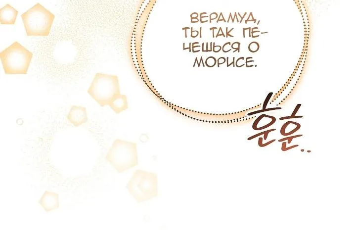 Сигрид — Глава 166, страница 32