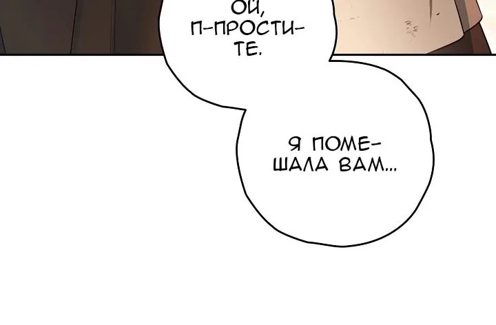 Сигрид — Глава 166, страница 36