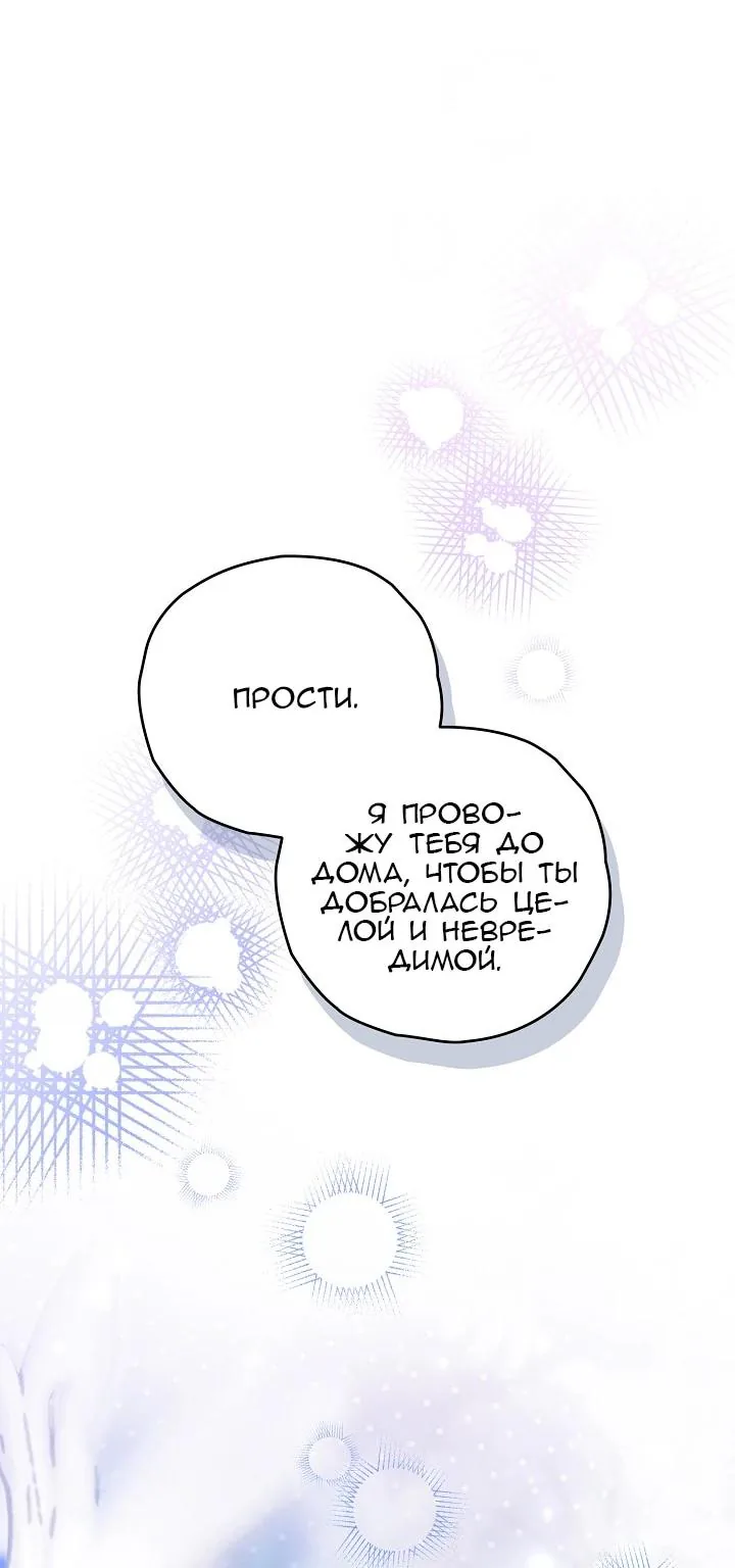 Сигрид — Глава 166, страница 51