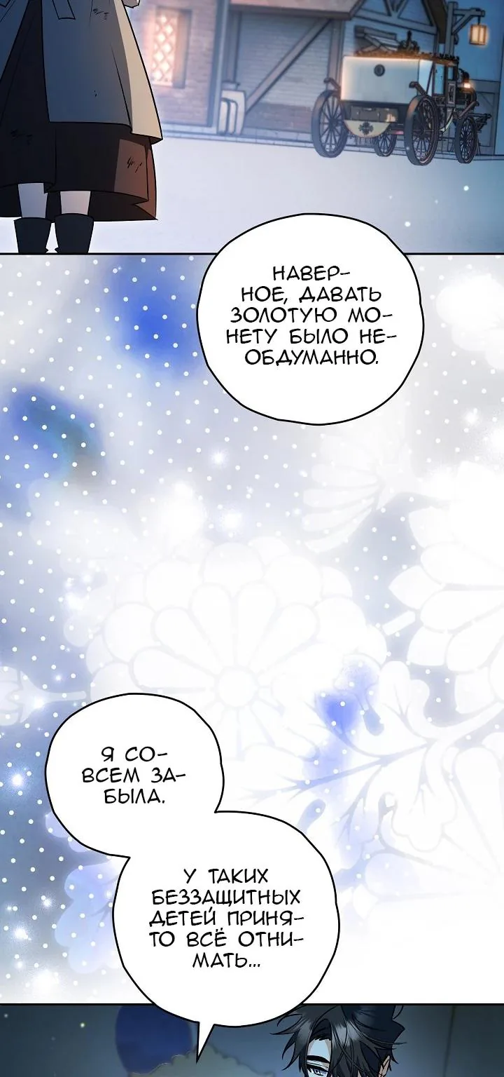 Сигрид — Глава 166, страница 53