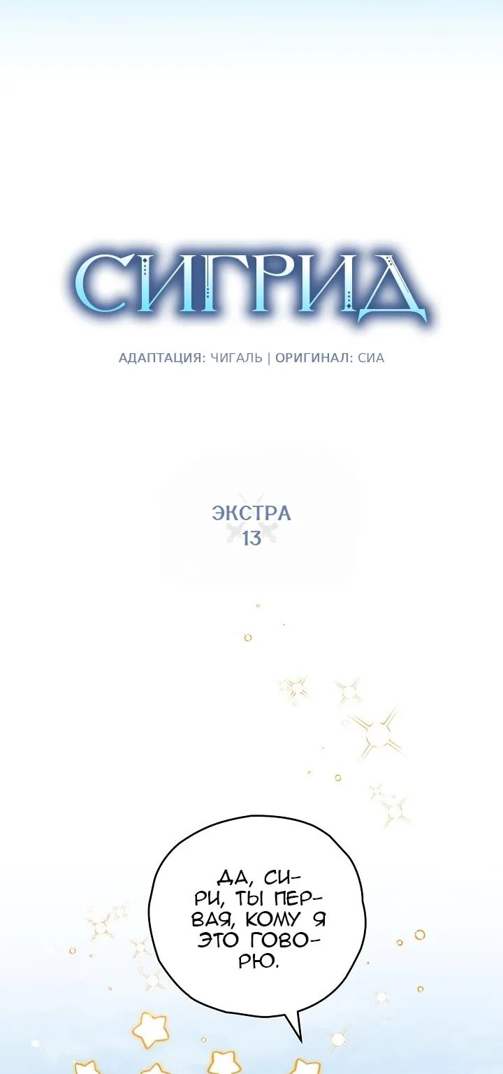 Сигрид — Глава 166, страница 6