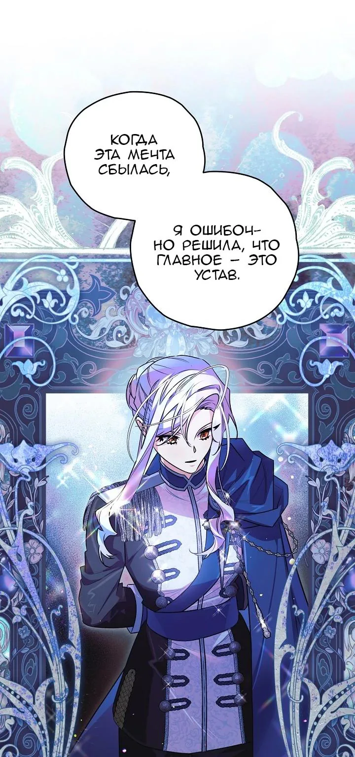 Сигрид — Глава 166, страница 65