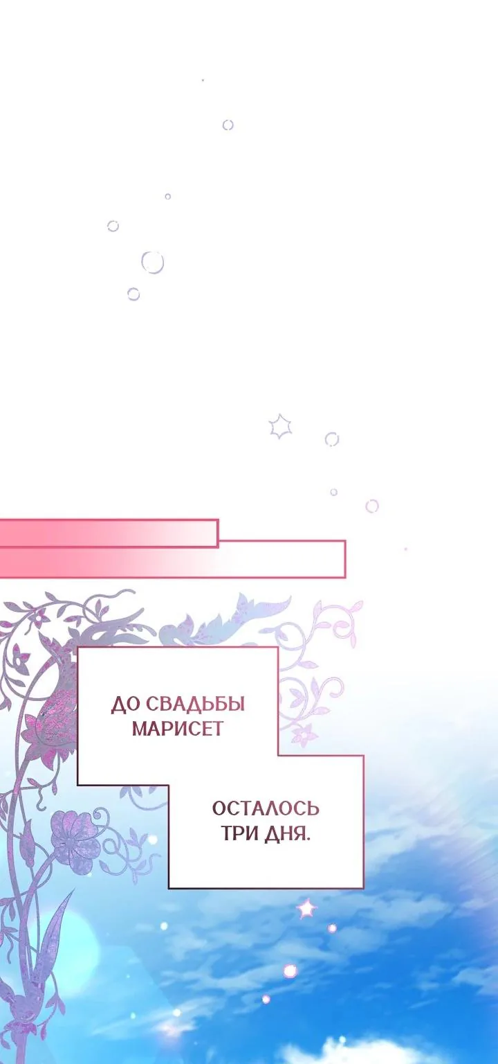 Сигрид — Глава 166, страница 73