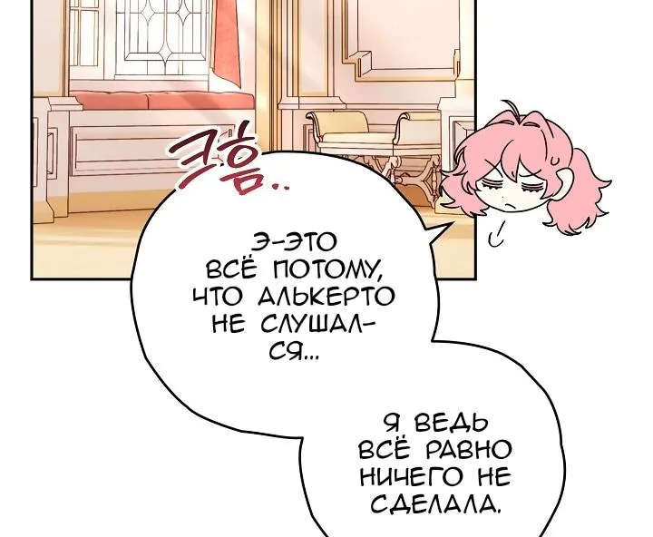 Сигрид — Глава 166, страница 84