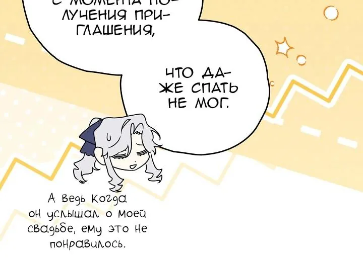 Сигрид — Глава 166, страница 86
