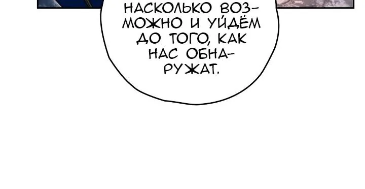 Сигрид — Глава 167, страница 54