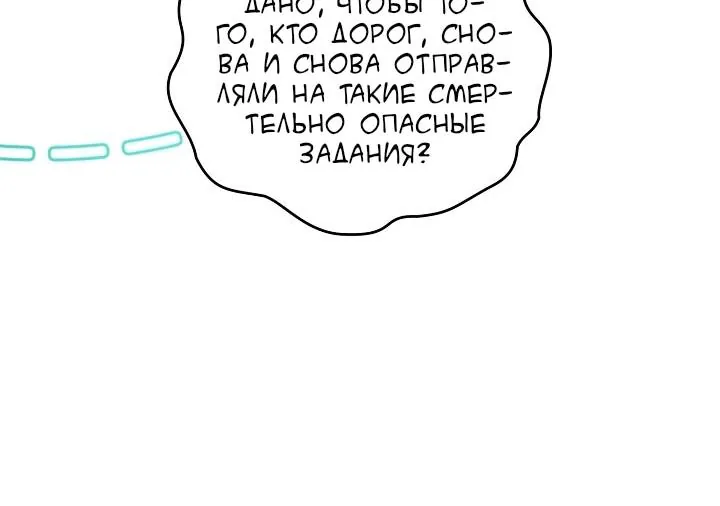 Сигрид — Глава 167, страница 68