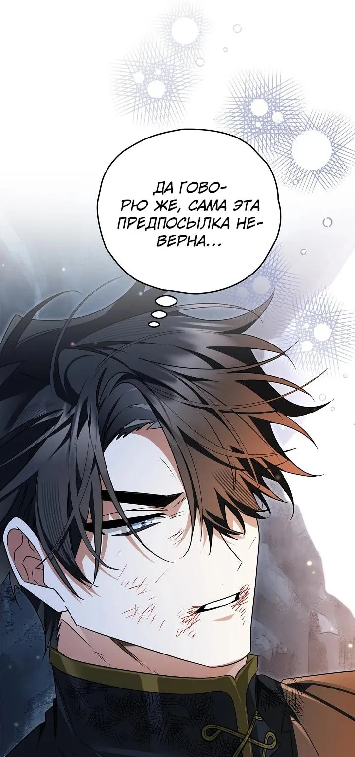 Сигрид — Глава 167, страница 71