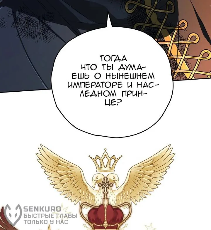 Сигрид — Глава 167, страница 72
