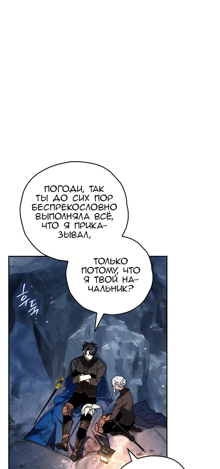 Сигрид — Глава 167, страница 75