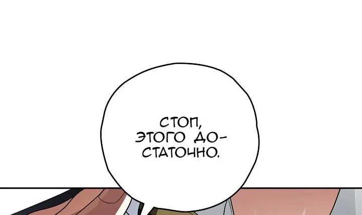 Сигрид — Глава 167, страница 81