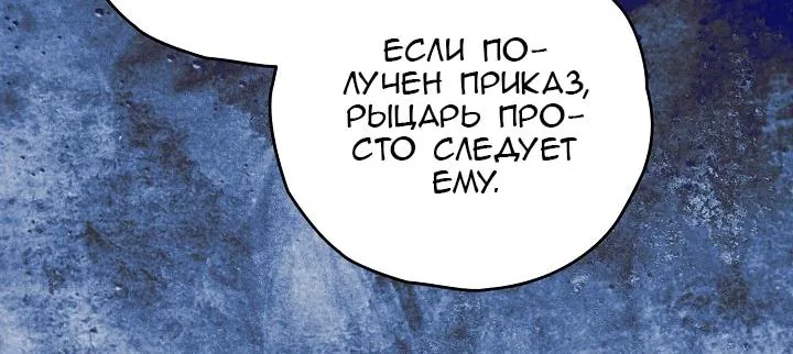 Сигрид — Глава 167, страница 87