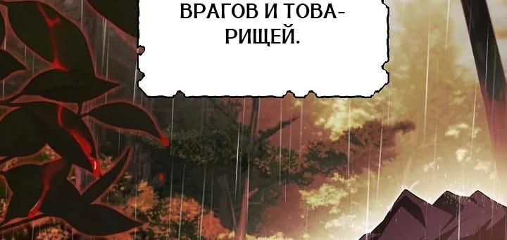 Сигрид — Глава 167, страница 9