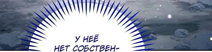 Сигрид — Глава 167, страница 92