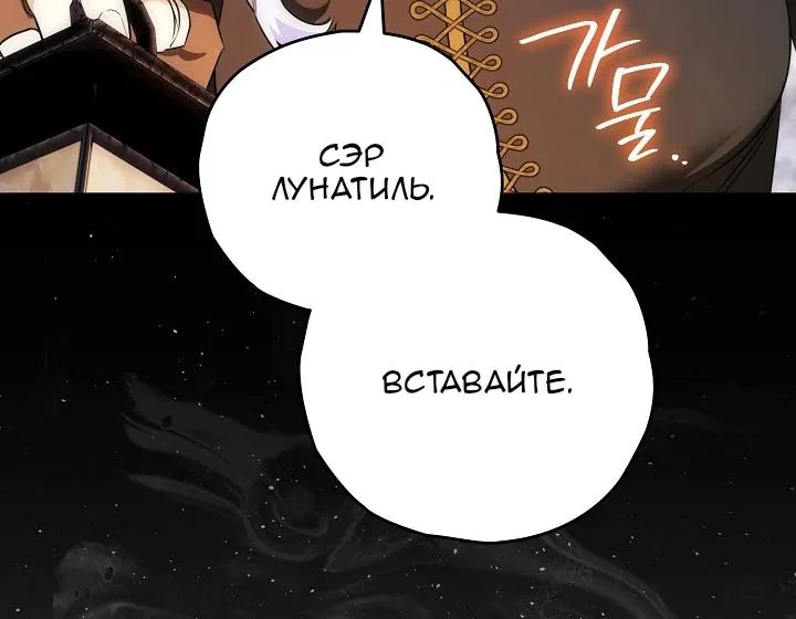 Сигрид — Глава 167, страница 96