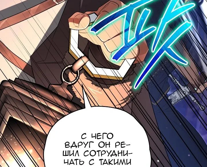 Сигрид — Глава 168, страница 18