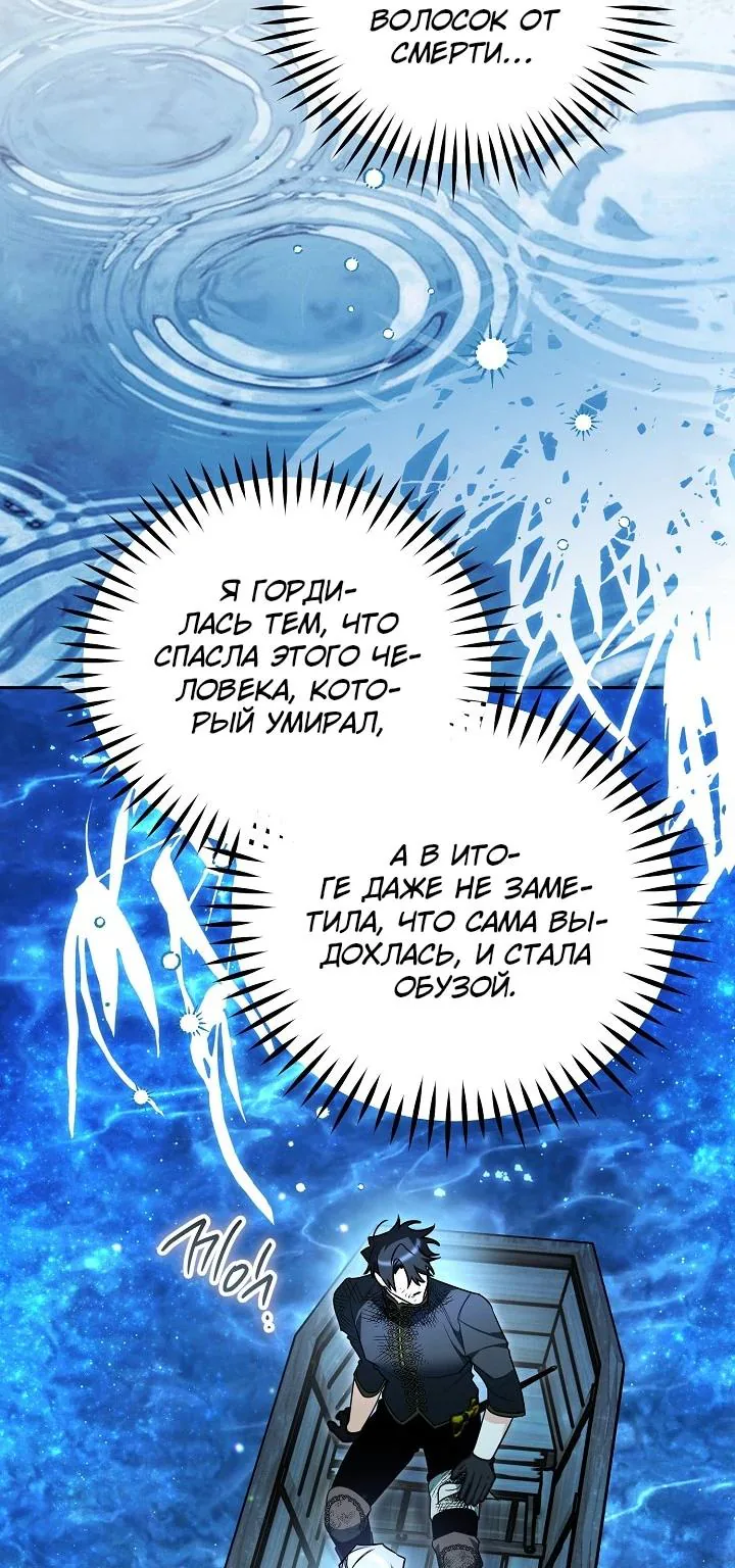 Сигрид — Глава 168, страница 68