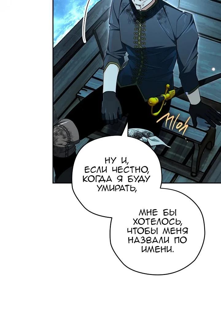 Сигрид — Глава 168, страница 76