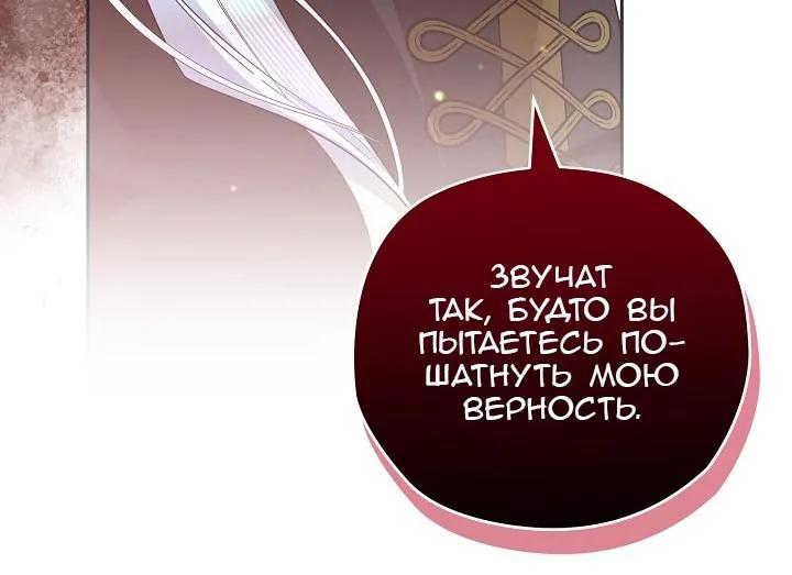 Сигрид — Глава 168, страница 84