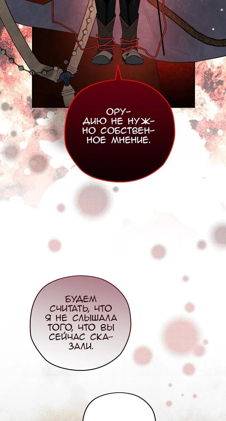Сигрид — Глава 168, страница 86