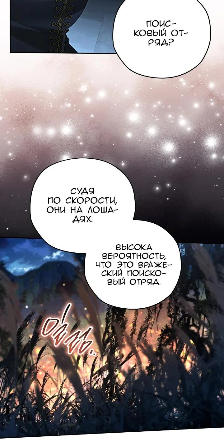 Сигрид — Глава 168, страница 90