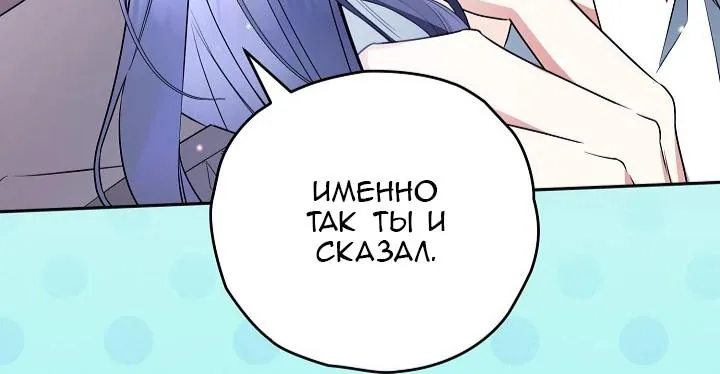 Сигрид — Глава 170, страница 11