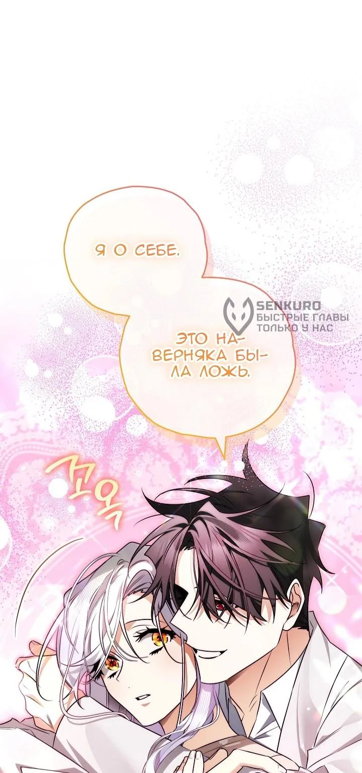 Сигрид — Глава 170, страница 16