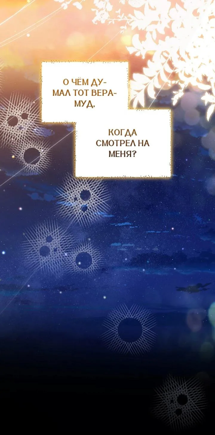 Сигрид — Глава 170, страница 21