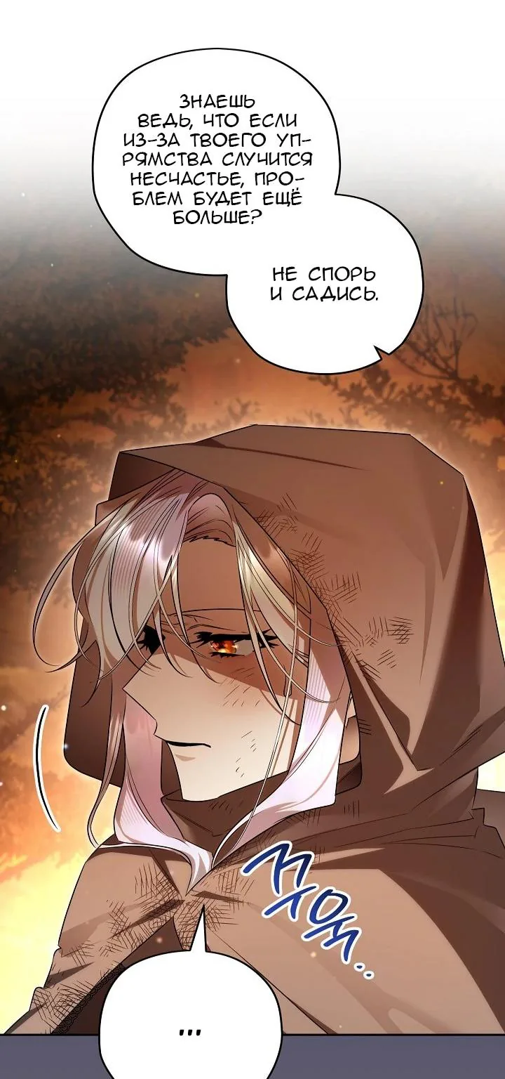 Сигрид — Глава 170, страница 31