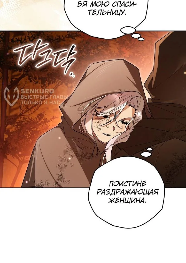Сигрид — Глава 170, страница 44