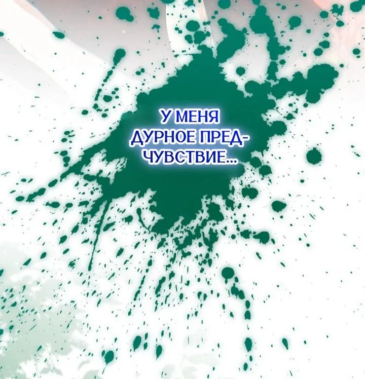 Сигрид — Глава 170, страница 48