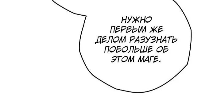 Сигрид — Глава 170, страница 52