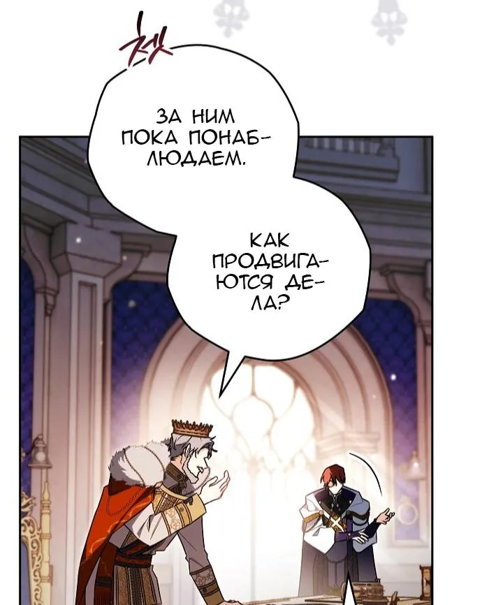 Сигрид — Глава 170, страница 88