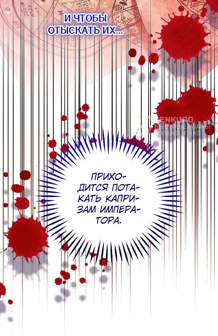Сигрид — Глава 170, страница 98