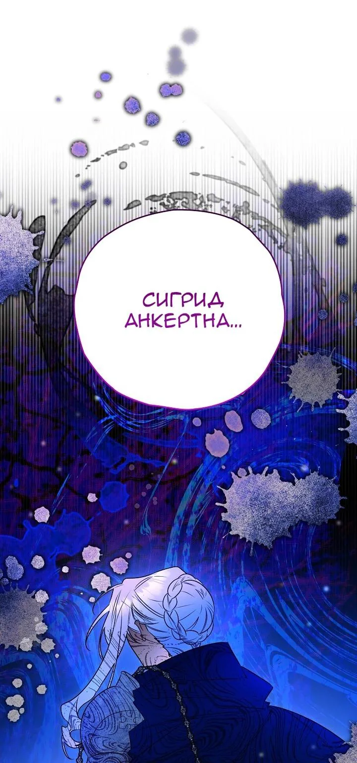 Сигрид — Глава 171, страница 47