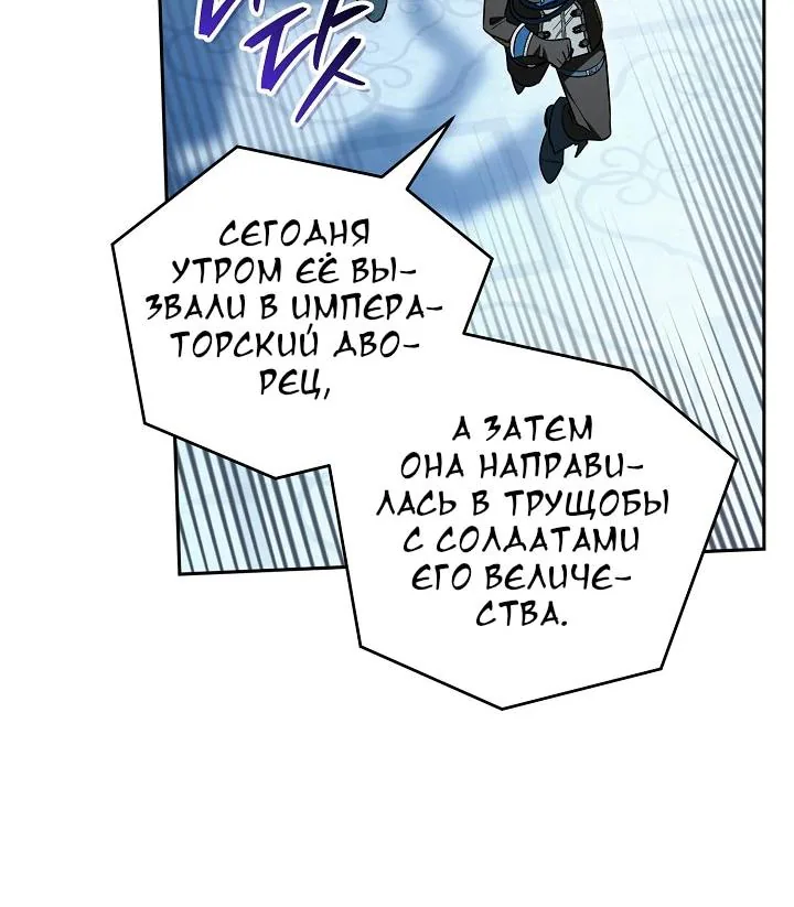 Сигрид — Глава 171, страница 51